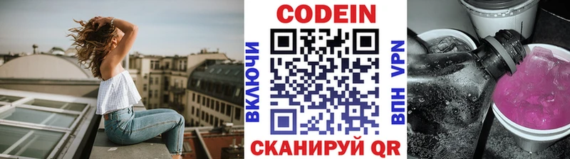 Кодеин Purple Drank  купить наркотик  Звенигово 